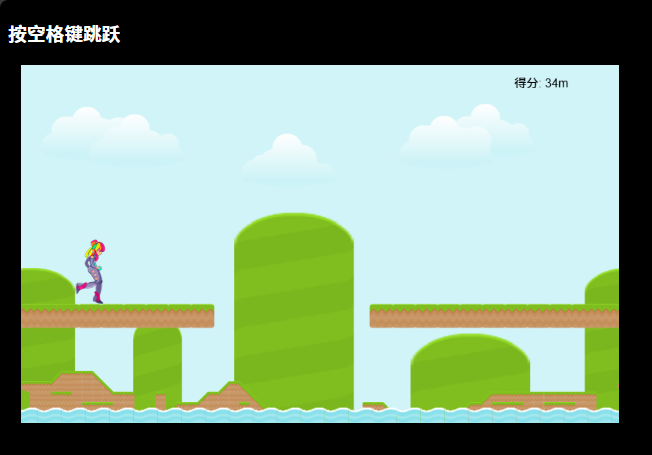 跑酷小游戏